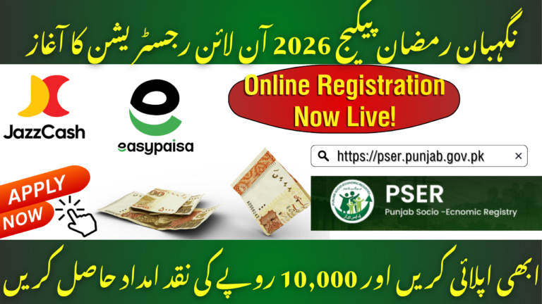 Nigehban Ramzan Package