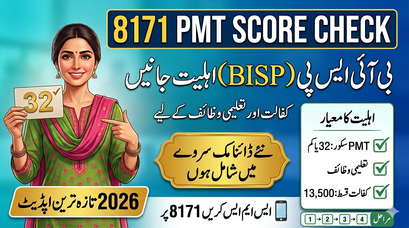8171 PMT Score Check Complete Guide for BISP Eligibility & Status 2026
