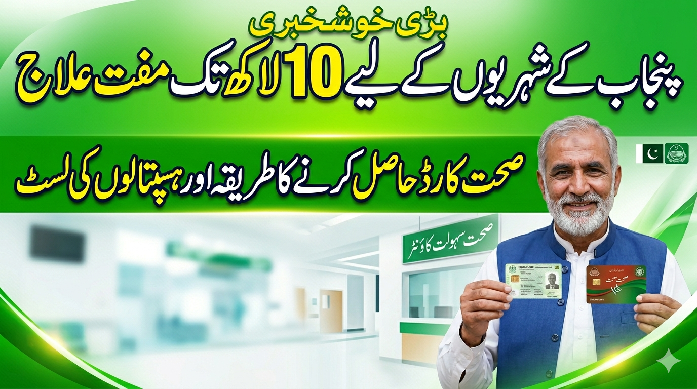 Punjab Sehat Card 2026