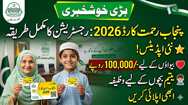 Punjab Rehmat Card 2026.pita.org.pk