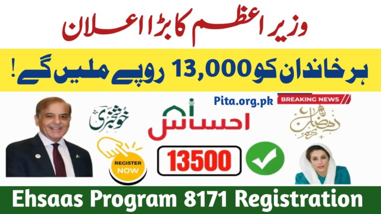 Ehsaas Program 8171 Registration Through NADRA in 2026 – Complete Eligibility and CNIC Verification Guide, pita.org.pk
