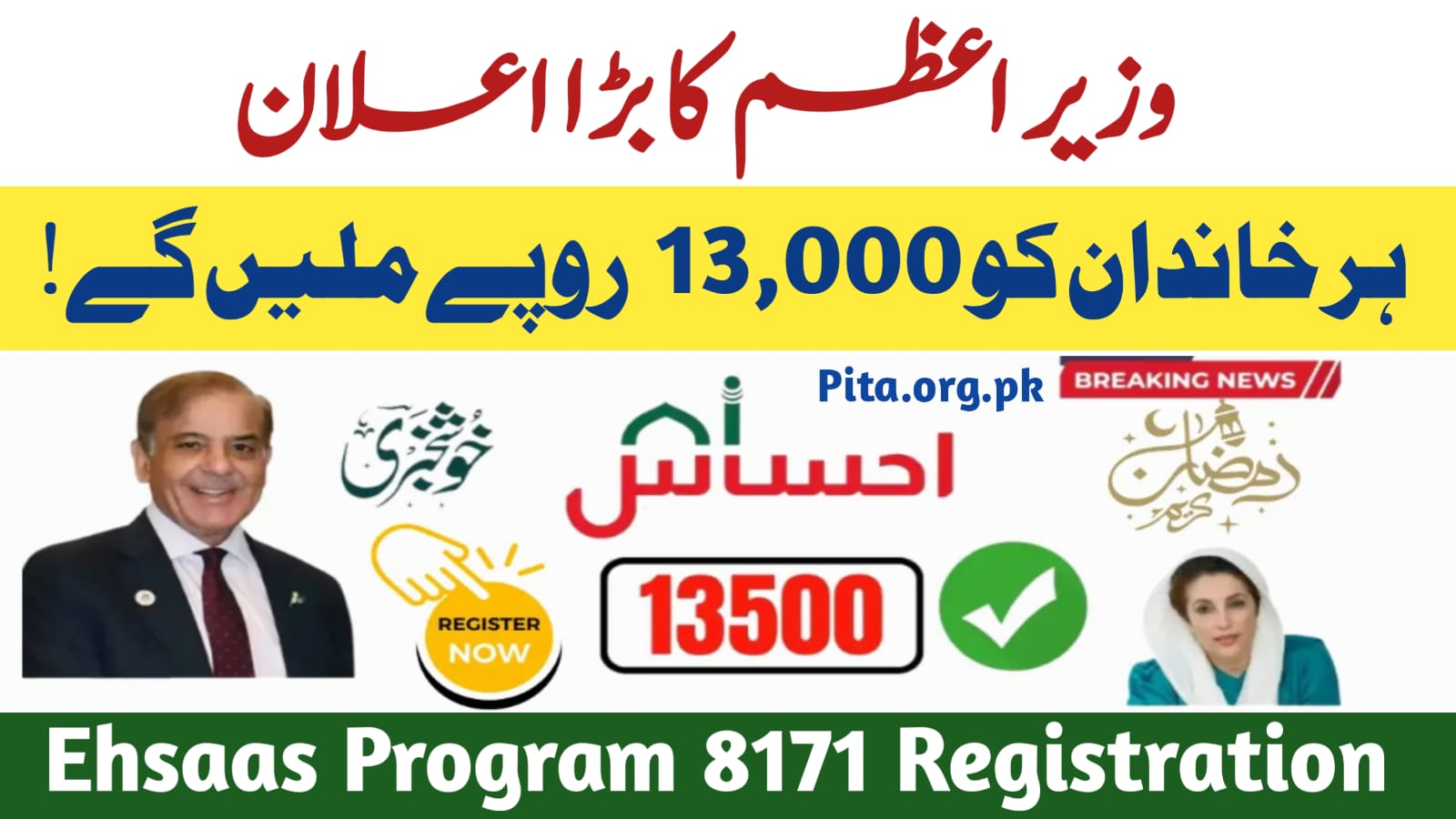 Ehsaas Program 8171 Registration Through NADRA in 2026 – Complete Eligibility and CNIC Verification Guide, pita.org.pk