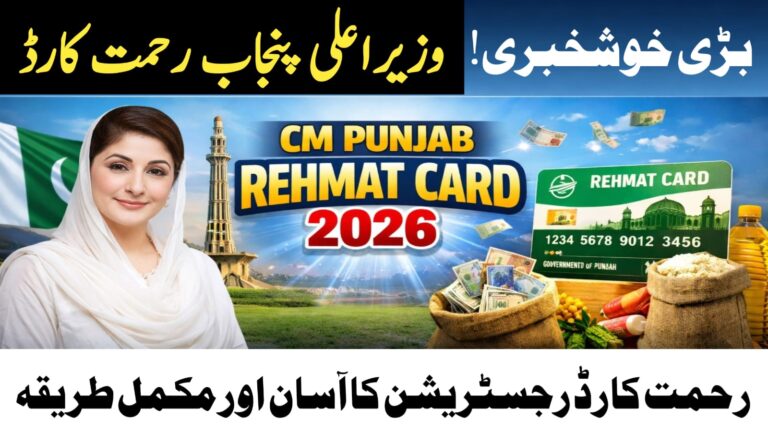 CM Punjab Rehmat Card 2026 | Rehmat Card Apply Karne Ka Tarika | Rehmat Card online Apply. pita.org.pk