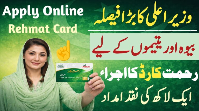 CM Punjab Rehmat Card 2026 - Apply Online & Registration Guide.pita.org.pk