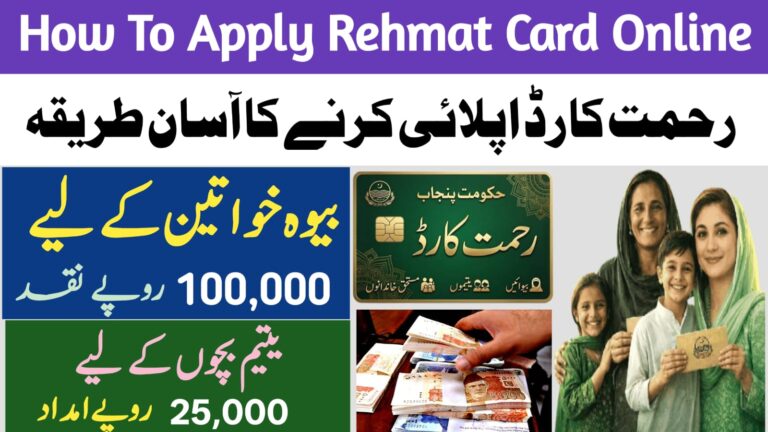 How to Apply for Punjab's Rehmat Card Scheme - 10,0000 Cash Rehmat Card | Eligibility, Documents, and Online Apply
