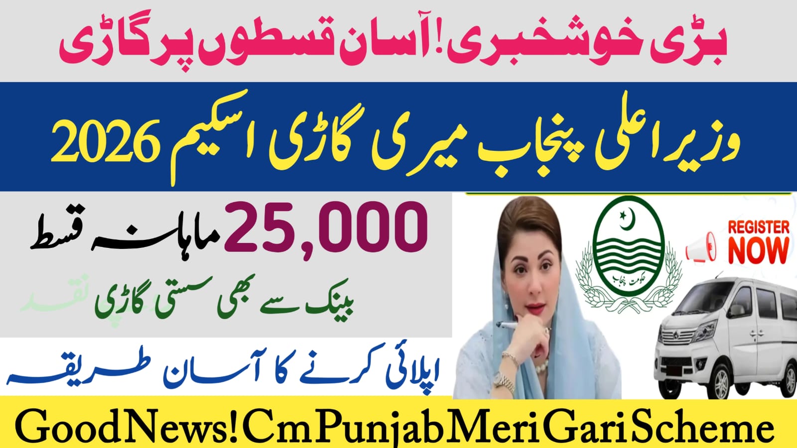 CM Punjab Meri Gari Scheme 2026 Big Update!| Apply Karne Ka Tarika | Eligibility & Documents.pita.org.pk