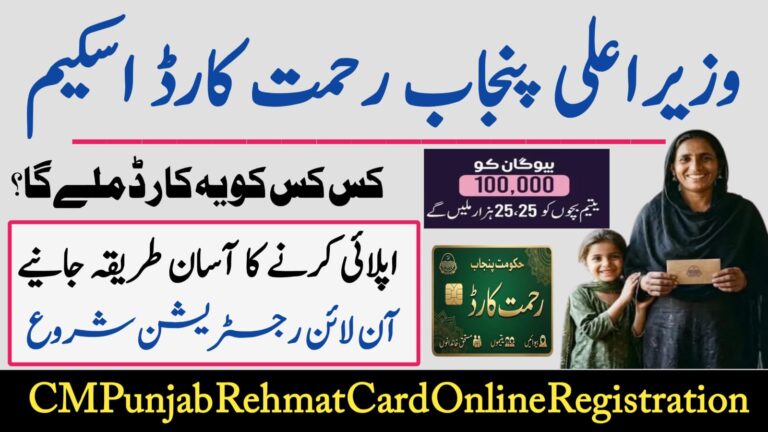 Rehmat Card Online Registration 2026 - Easy Method for Pakistani Citizens. pita.org.pk