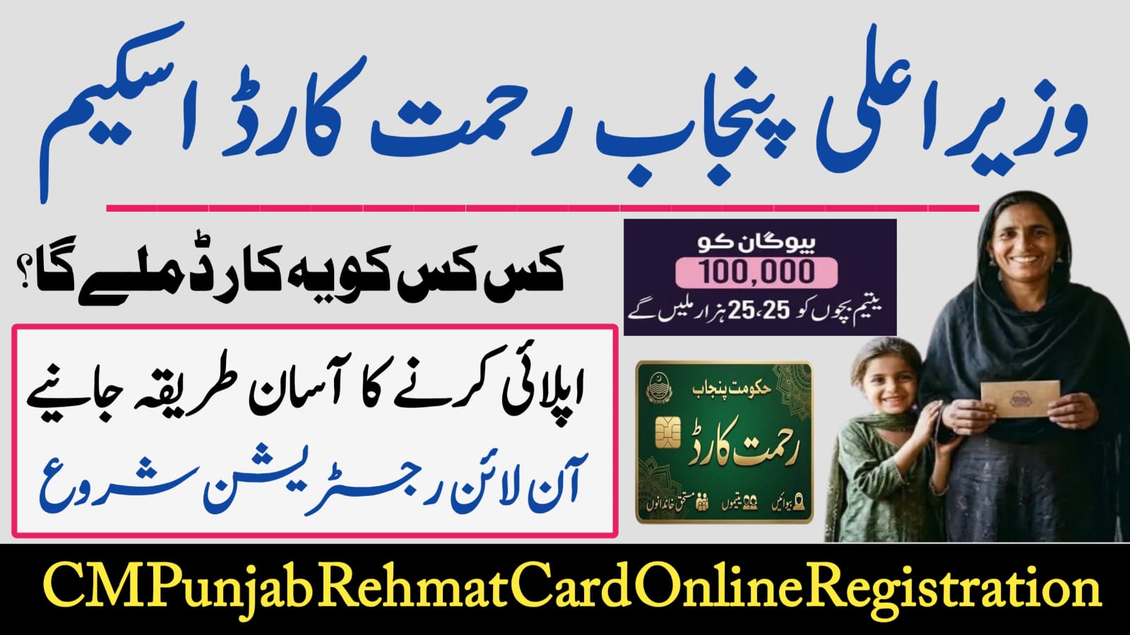 Rehmat Card Online Registration 2026 - Easy Method for Pakistani Citizens. pita.org.pk