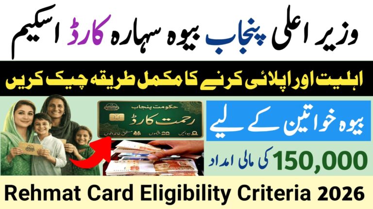 Rehmat Card Eligibility Criteria 2026 – Who Can Apply?
