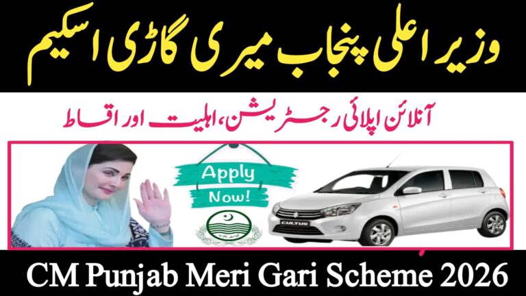 CM Punjab Meri Gari Scheme March 2026 | Meri Gari Scheme Online Apply. pita.org.pk