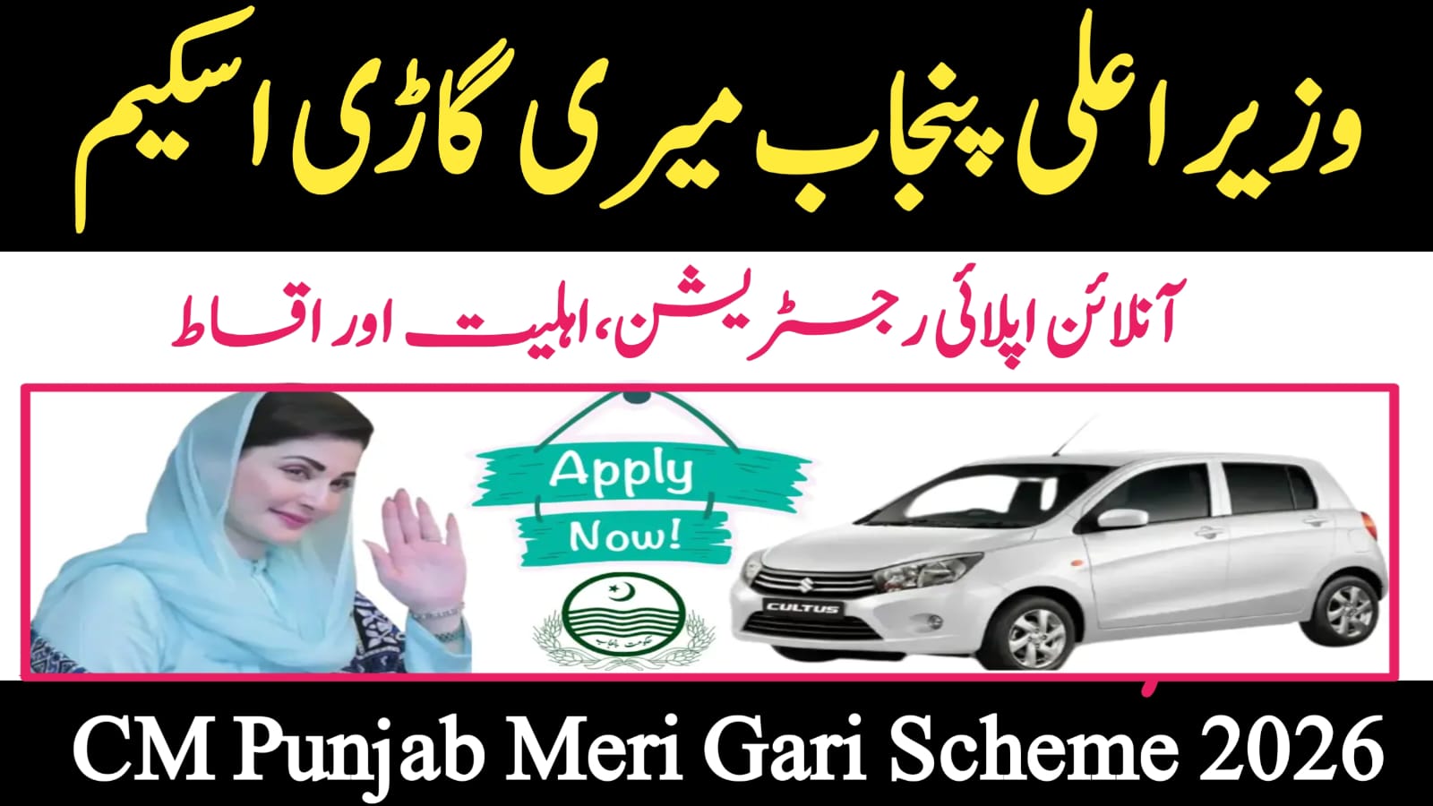 CM Punjab Meri Gari Scheme March 2026 | Meri Gari Scheme Online Apply. pita.org.pk