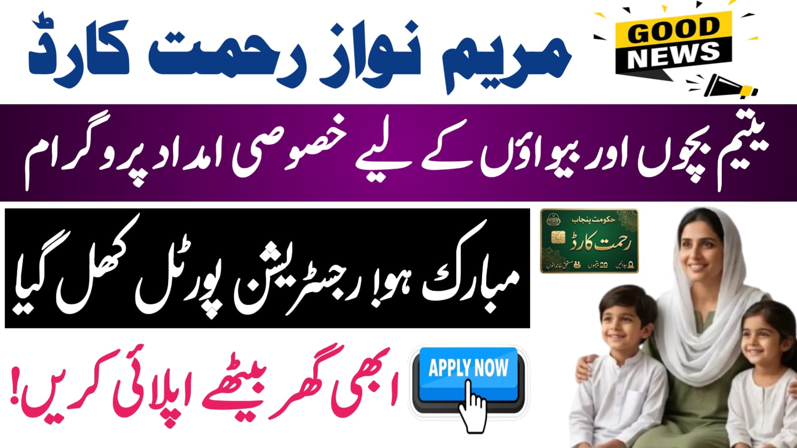 Step-by-Step Guide to Apply for CM Punjab Rehmat Card 2026 Online.pita.or.pk
