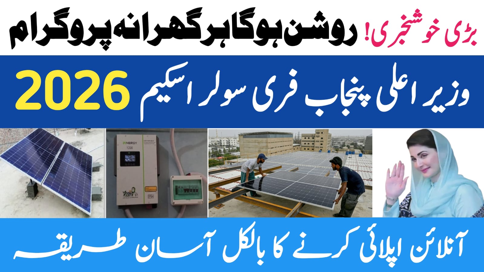 Big Update! CM Punjab Free Solar Panel Scheme March 2026 New Update | Easy Guide For Free Solar.pita.org.pk