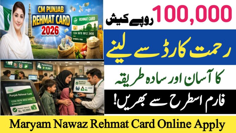 100,000 Cash Rehmat Card Apply Krne Ka Tarika | Maryam Nawaz Rehmat Card Online Apply.pita.org.pk