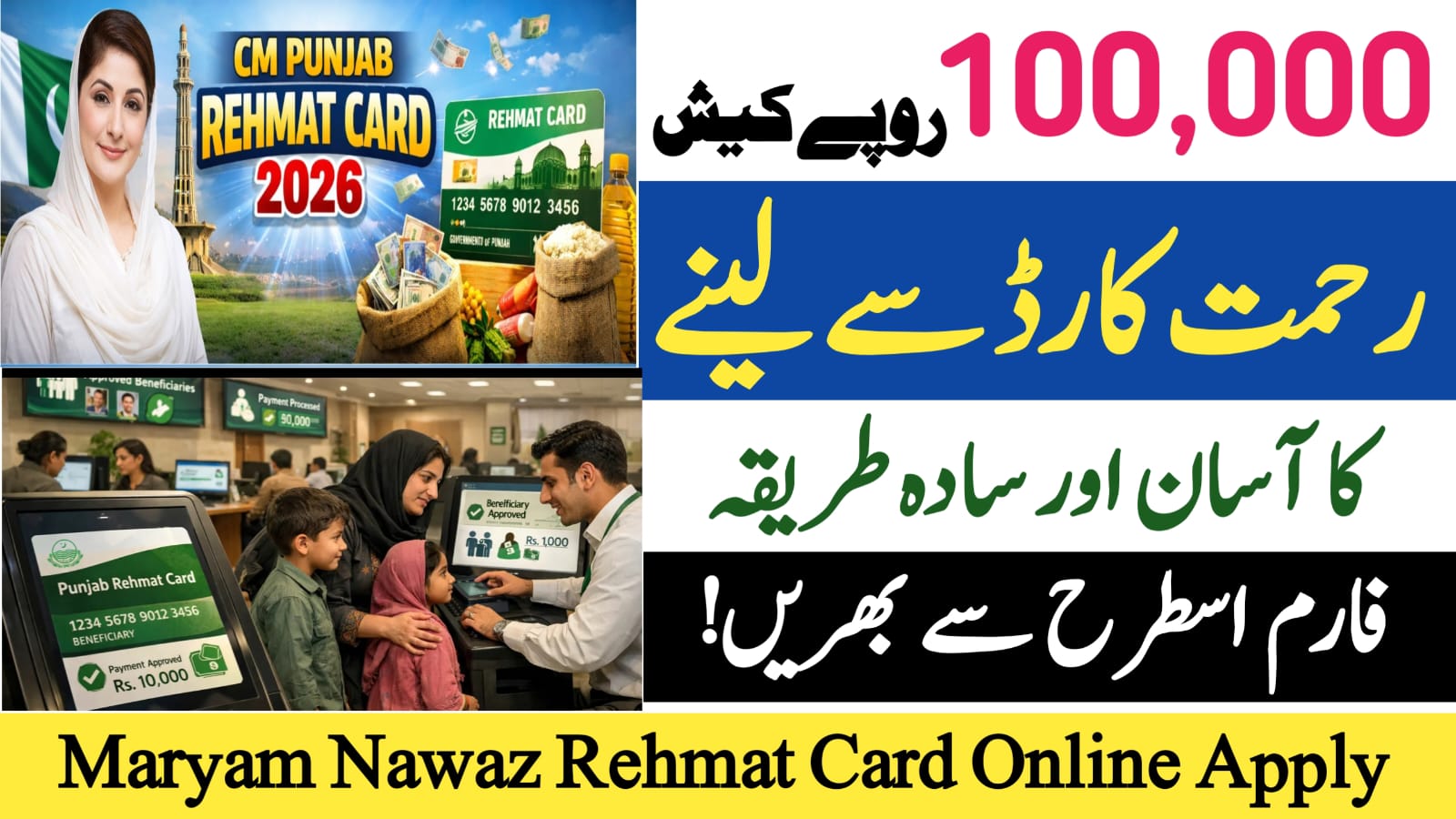 100,000 Cash Rehmat Card Apply Krne Ka Tarika | Maryam Nawaz Rehmat Card Online Apply.pita.org.pk