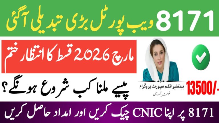 8171 Web Portal Update 2026: CNIC Check, Registration & Payment Guide.pita.org.pk