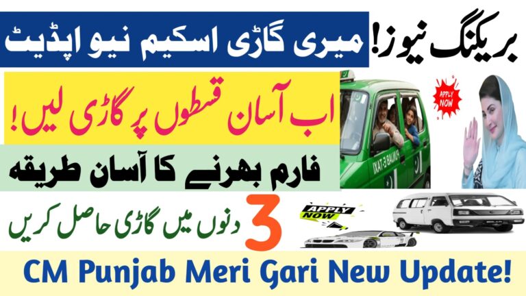 Punjab Meri Gari Scheme 2026 – Car Price, Installments & Apply Method.pita.org.pk