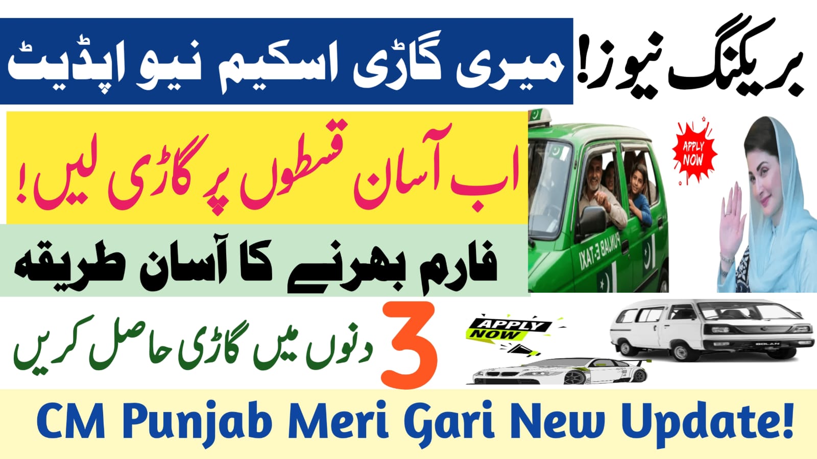 Punjab Meri Gari Scheme 2026 – Car Price, Installments & Apply Method.pita.org.pk