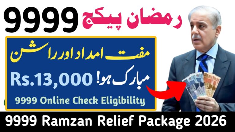 9999 Ramzan Relief Package 2026 | Check Rs. 13000 Online.pita.org.pk