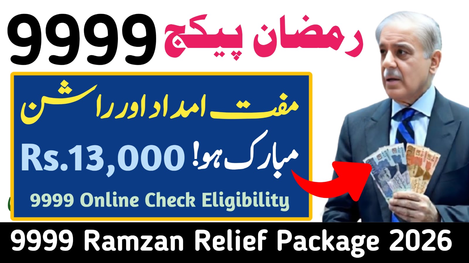 9999 Ramzan Relief Package 2026 | Check Rs. 13000 Online.pita.org.pk