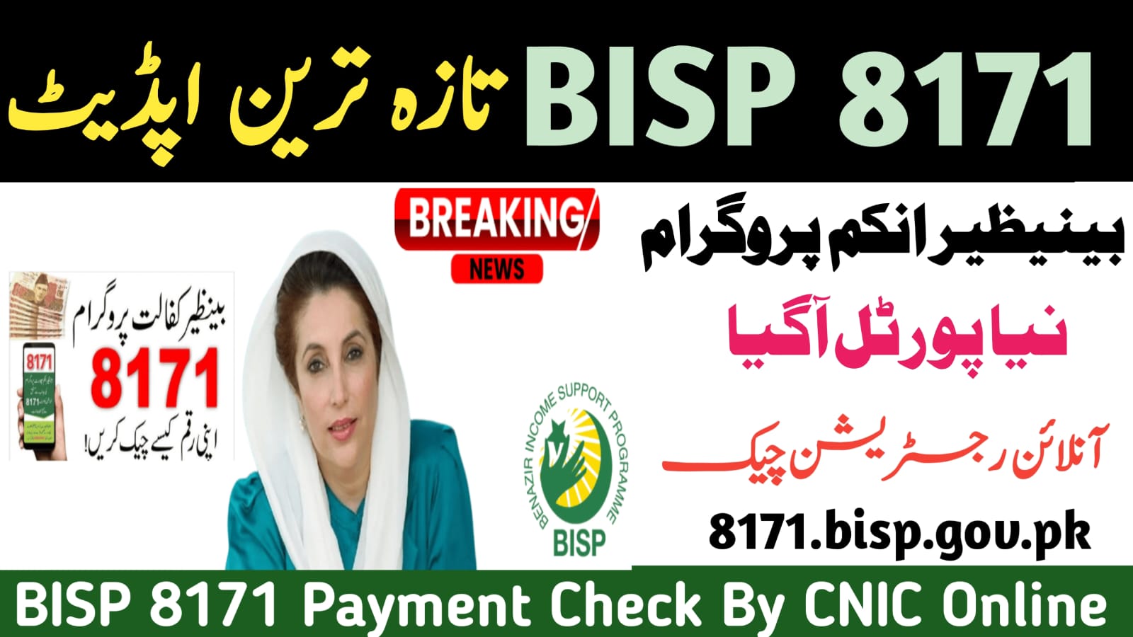 BISP Update Today | BISP Registration 2026 | Online Apply & 8171 Status Guide. pita.org.pk