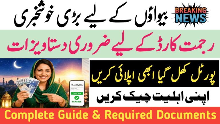 Today Update:CM Punjab Rehmat Card 2026 Complete Guide & Required Documents fo Registration.pita.org.pk