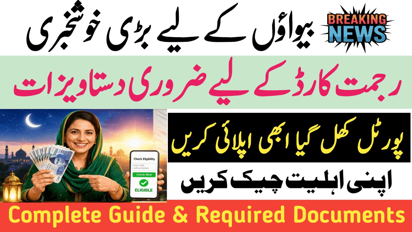Today Update:CM Punjab Rehmat Card 2026 Complete Guide & Required Documents fo Registration.pita.org.pk