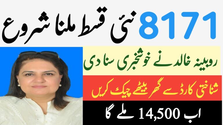 BISP 8171 New Survey 2026 | New Payment & Full Guide. pita.org.pk