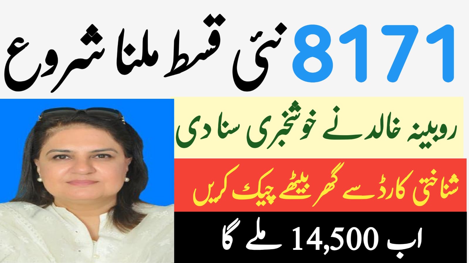 BISP 8171 New Survey 2026 | New Payment & Full Guide. pita.org.pk