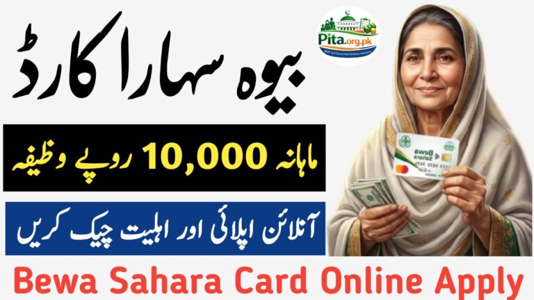 March Update 2026: Bewa Sahara Card Online Apply. pita.org.pk