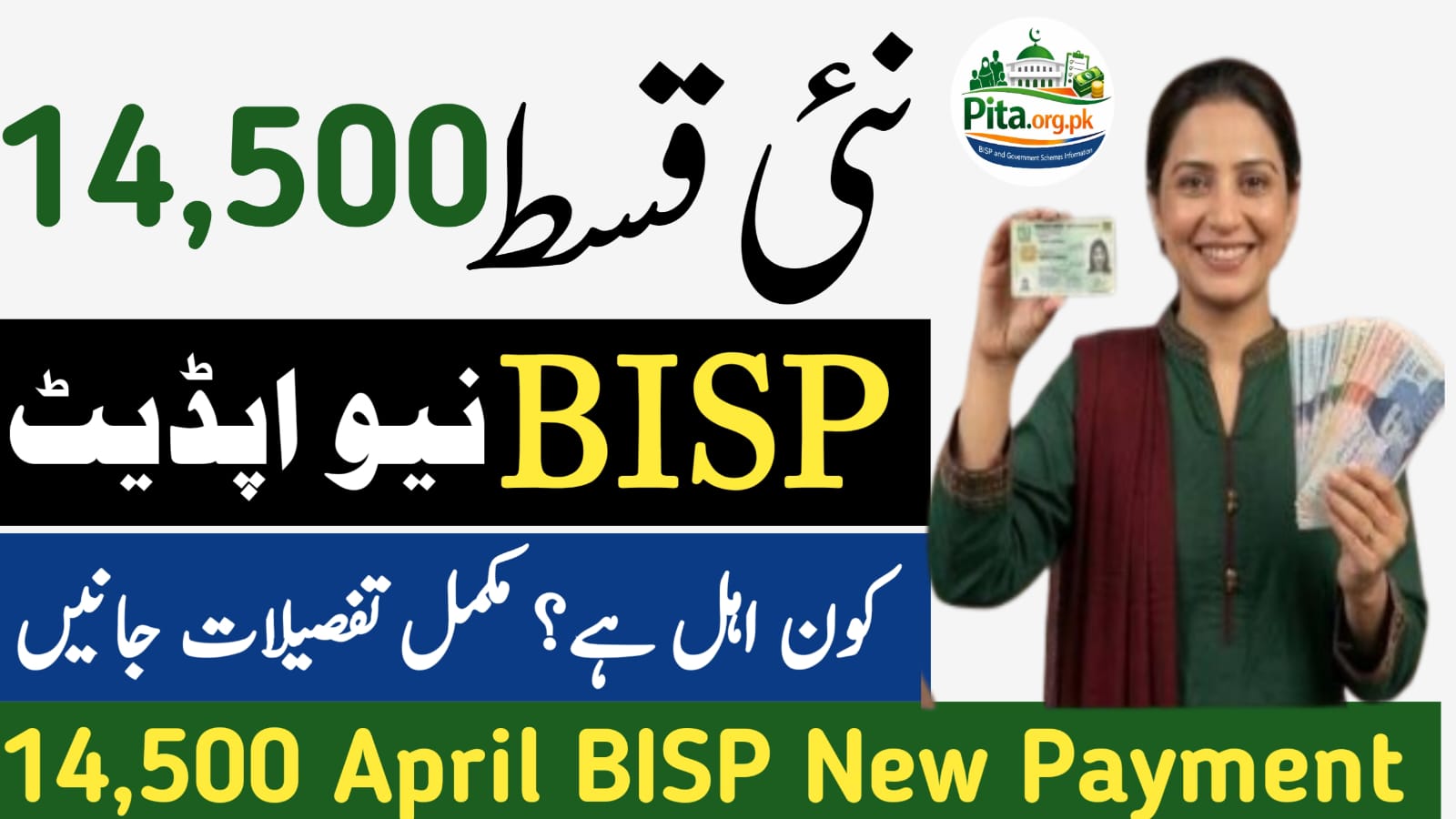 14500 BISP New April Payment Who Is Eligible – Complete Eligibility Guide for 2026.pita.org.pk