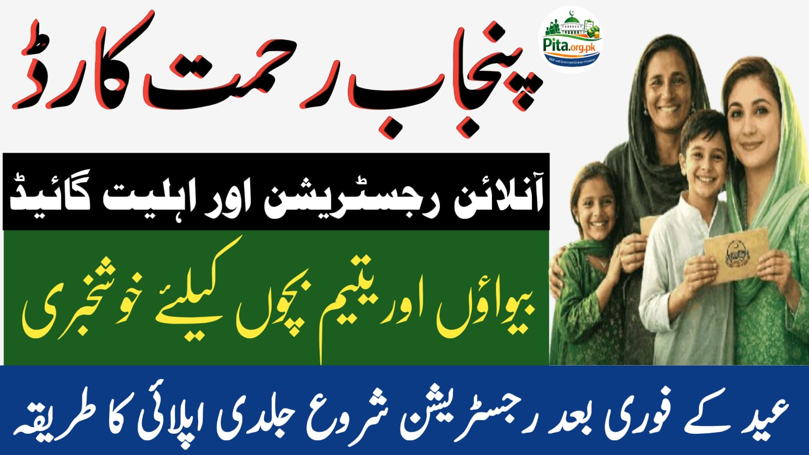 Rehmat Card 2026 Punjab - pita.org.pk