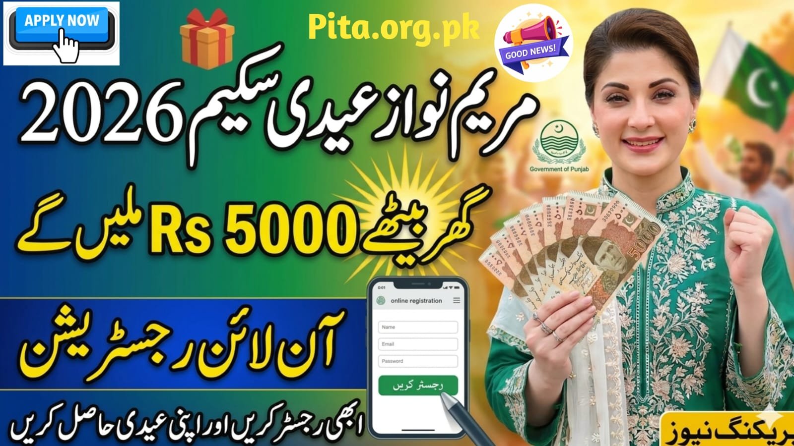 Maryam Nawaz Eidi Scheme 2026