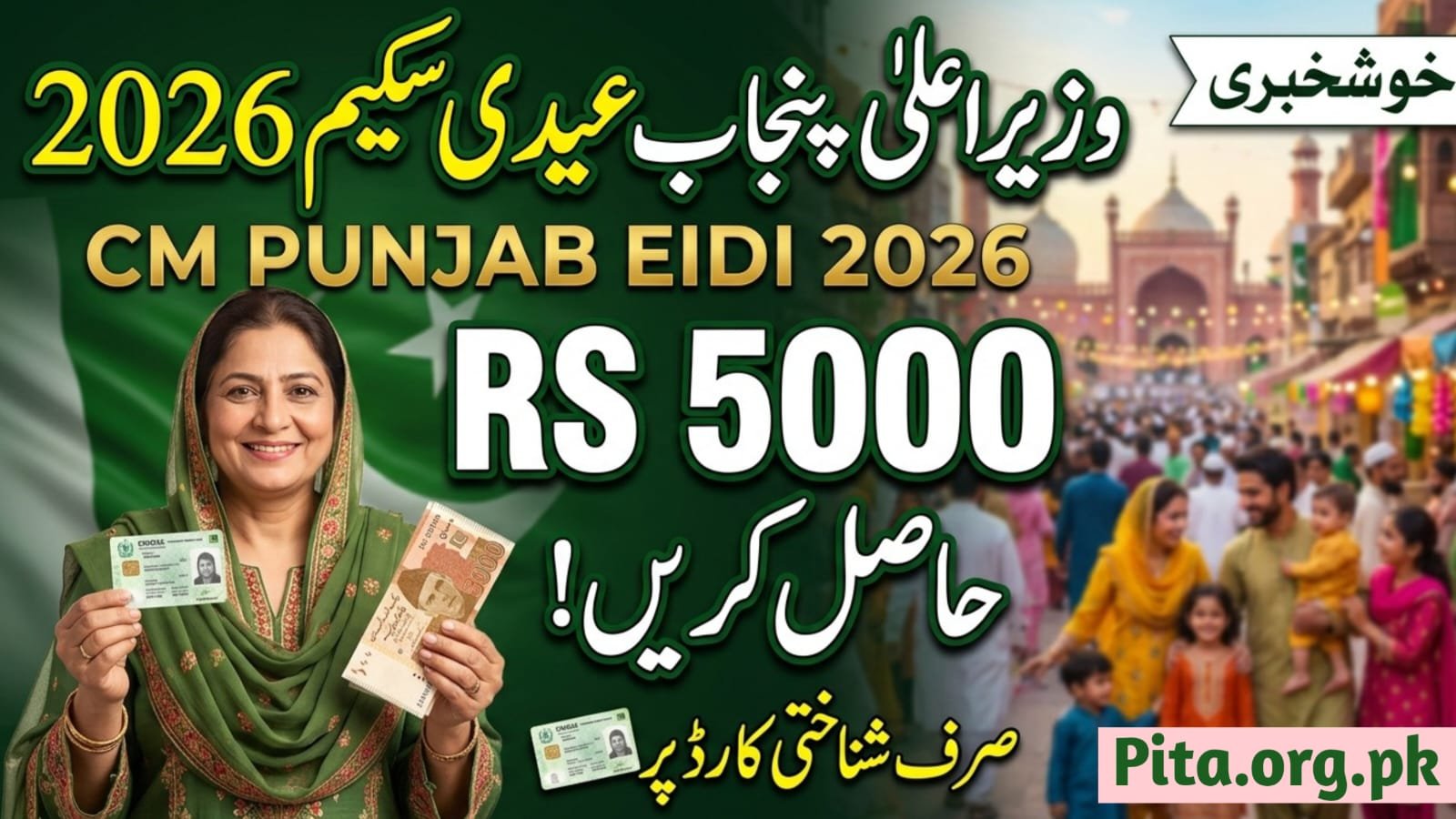 Good News: CM Punjab Eidi Scheme 2026 – Get Eidi RS 5000 via CNIC