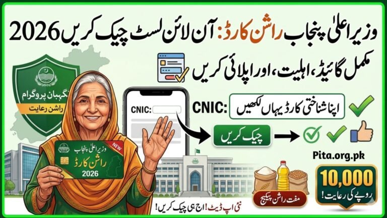 Ration Card List Check Online 2026 – Complete Guide to CM Punjab Ration Card Apply & Status Check.pita.org.pk