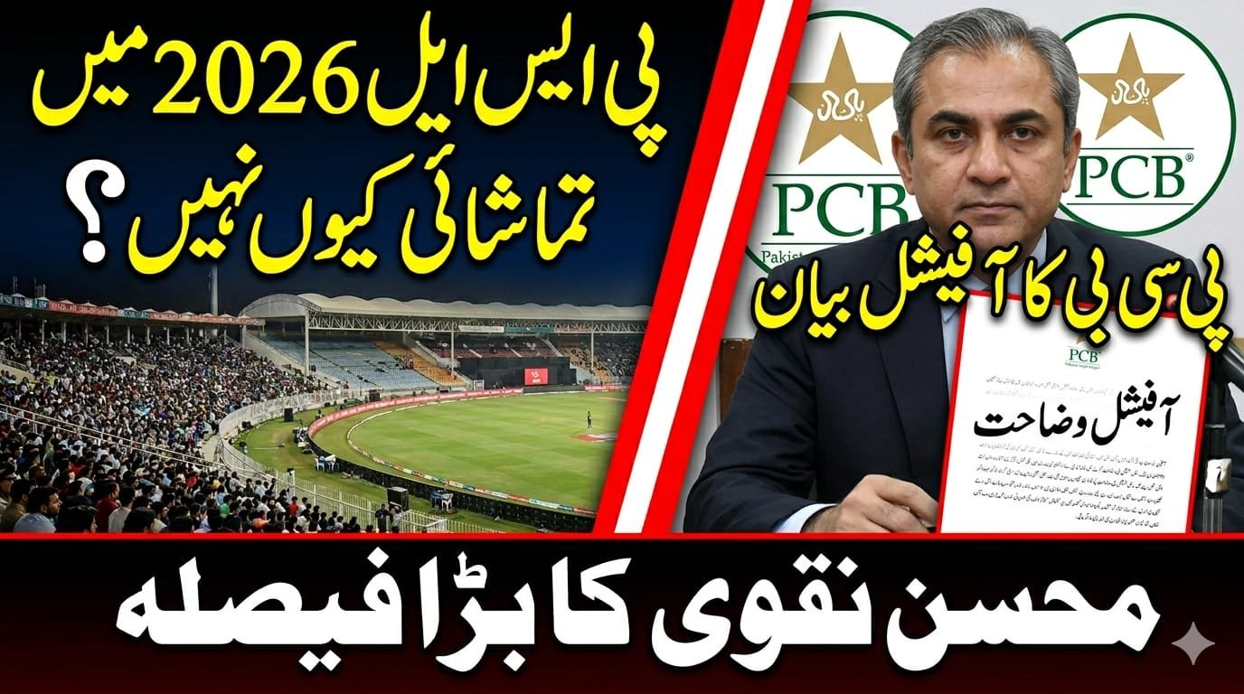 Why PSL 2026 Has No Spectators - PCB Official Explanation