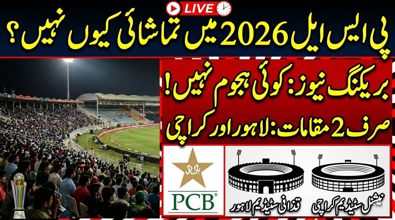PSL 2026 Breaking News: No Crowds, Only 2 Venues (Lahore & Karachi)