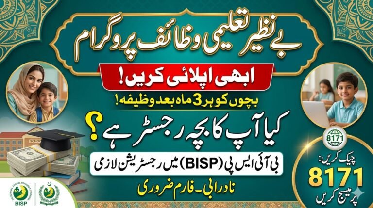 Benazir Taleemi Wazaif Check Online By CNIC 8171