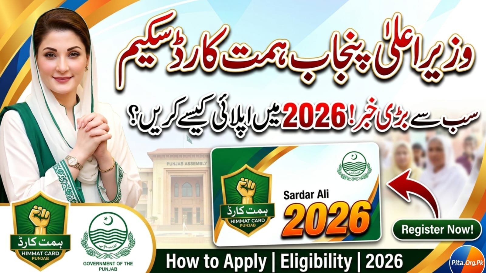 CM Punjab Himmat Card Scheme 2026 - Registration and Eligibility Guide