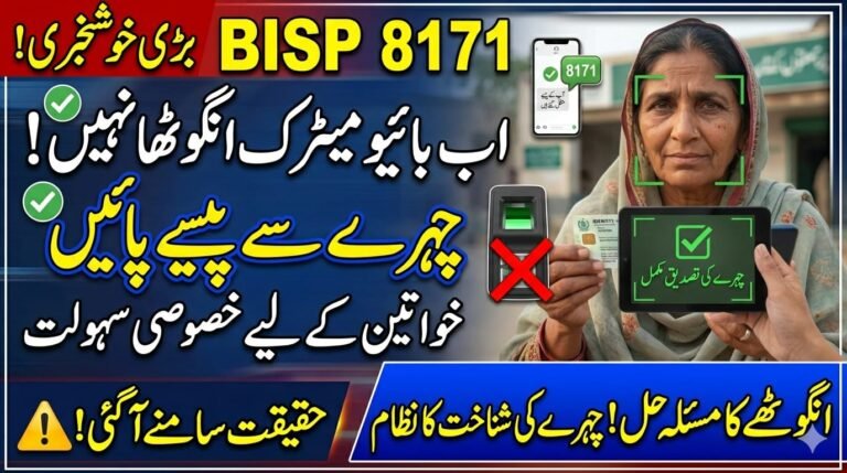 BISP Facial Recognition System 2026 - Solution for Women Facing Thumb Verification Issues