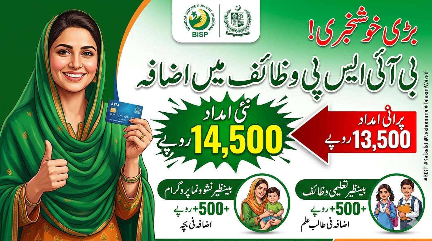 Big News! BISP Increases Quarterly Kafaalat Payment TO Rs.14,500