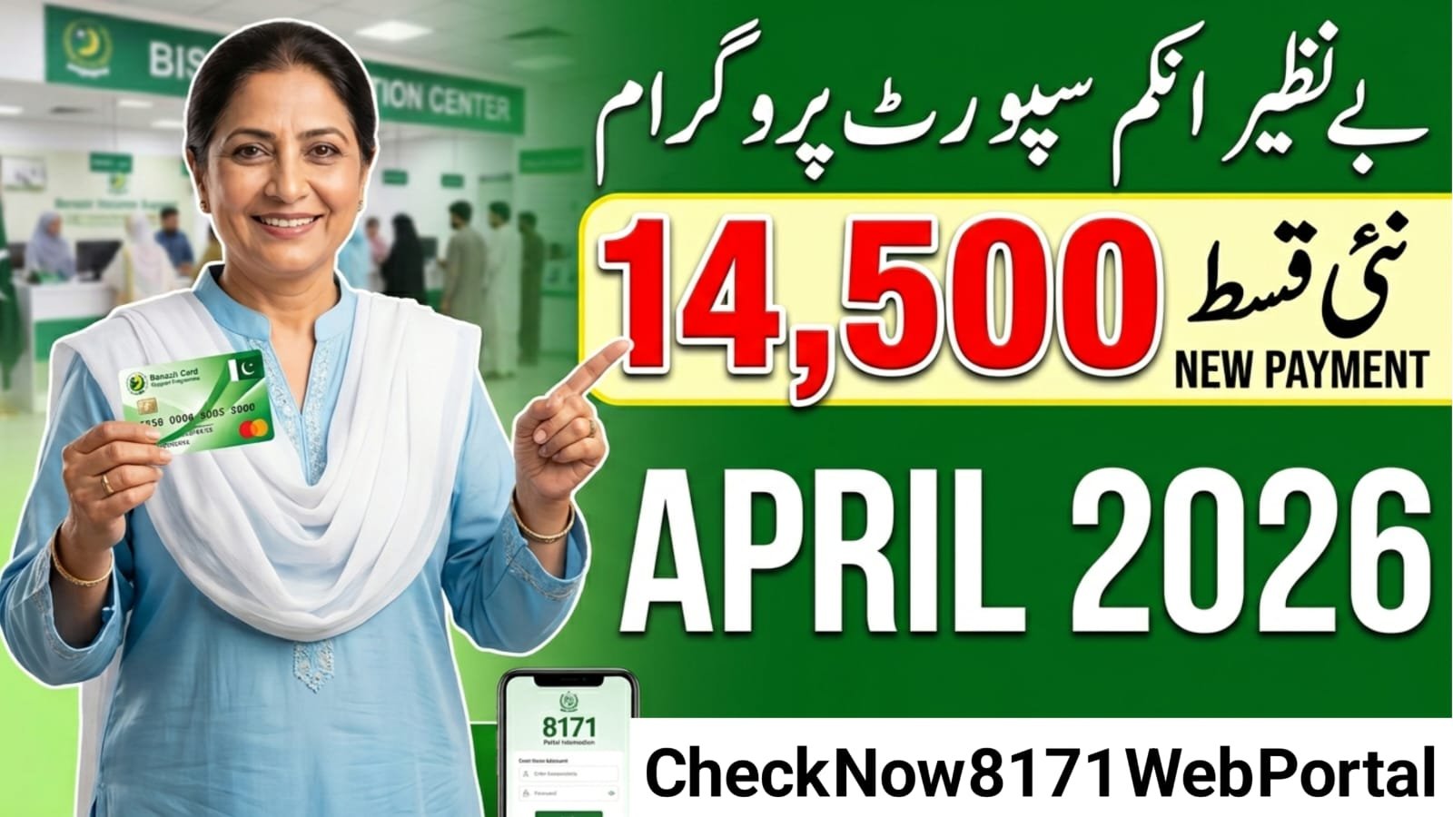  BISP 14,500 New Installment April 2026: Registration & Online Check