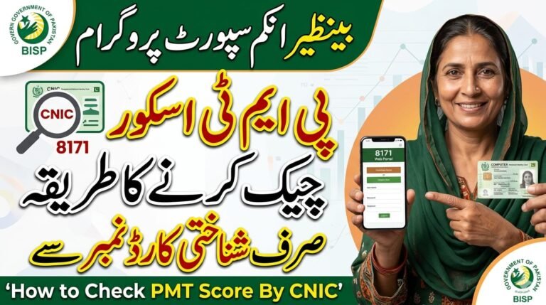 BISP 8171 Check Online: How to Check PMT Score by CNIC 2026