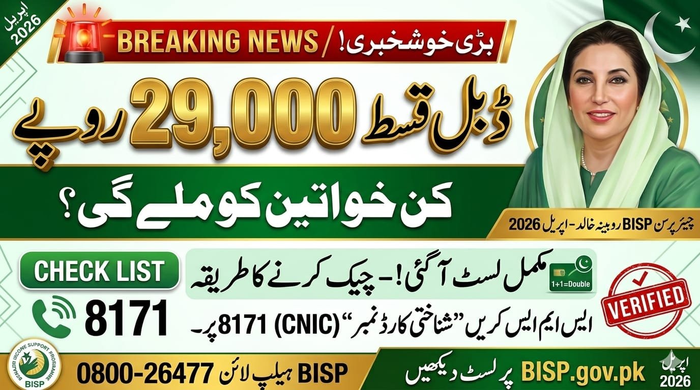 Big News! How to Get 29,000 BISP Double Installment in April 2026? 8171 Web Portal Update