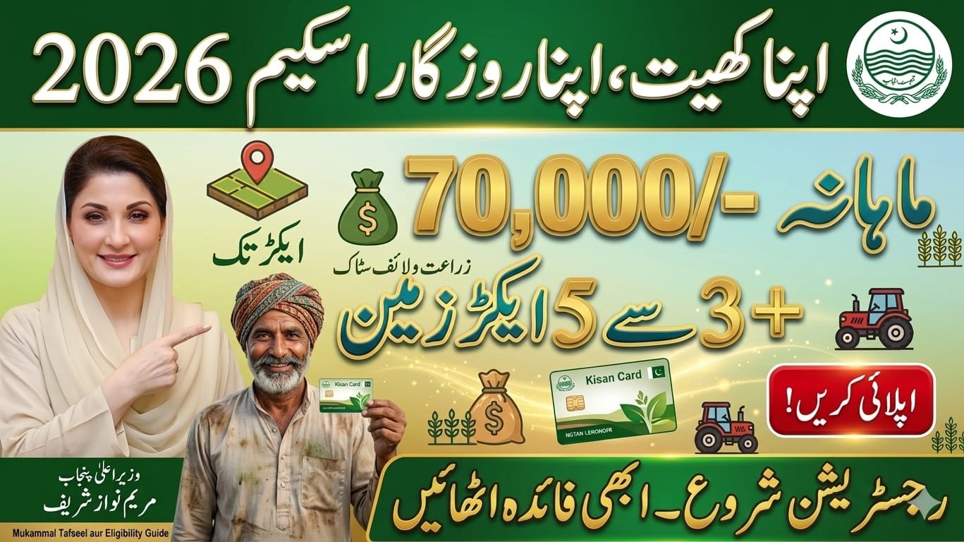 Apna Khet Apna Rozgar Scheme