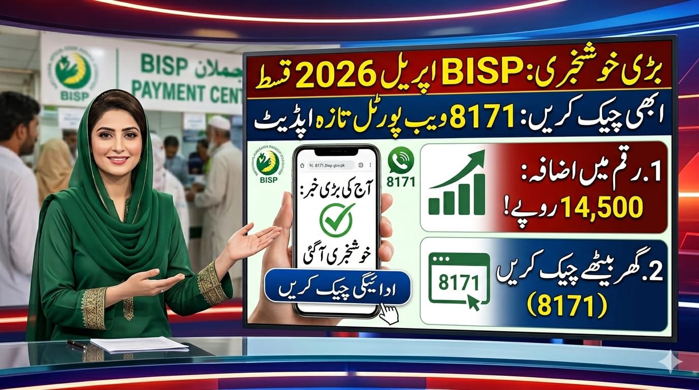 How to Check BISP 8171 Payment Status.pita.org.pk