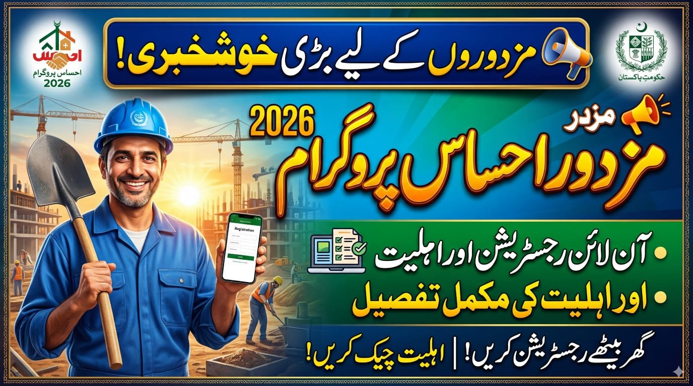 Mazdoor Ka Ehsaas Program Online Registration. pita.org.pk