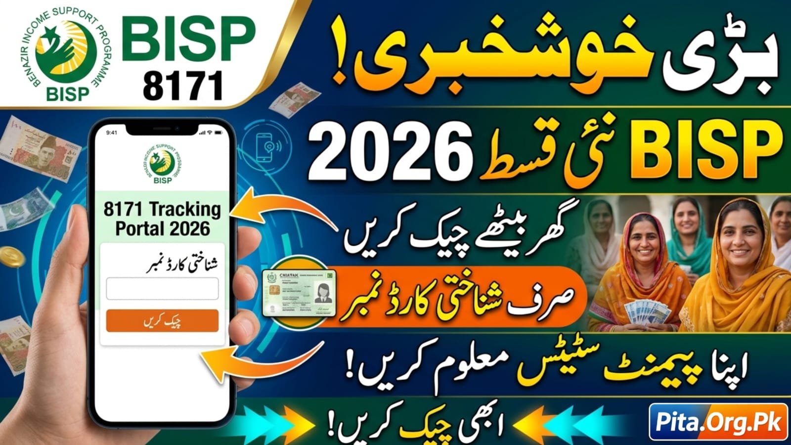 BISP New Payment Status Online via CNIC. pita.org.pk