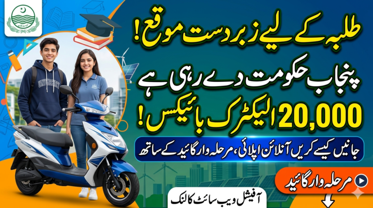 Punjab 20,000 Electric Bike Scheme.pita.org.pk
