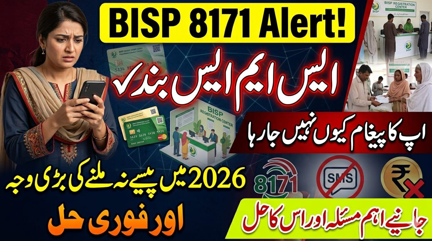BISP 8171 SMS Not Working.pita.org.pk